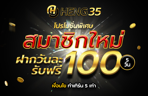 heng35